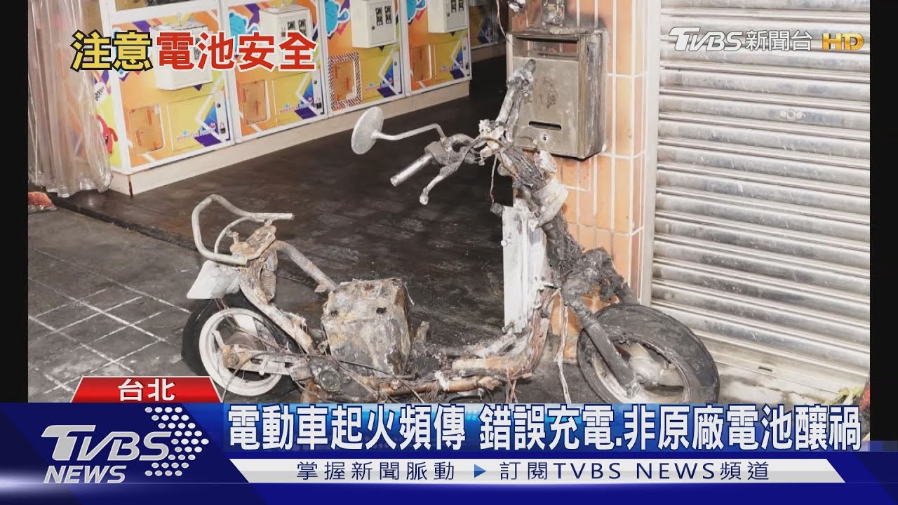 電動自行車「騎」火燃燒! 「這個部件」成不定時炸彈