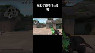 思わず敵を賞賛 #shorts
