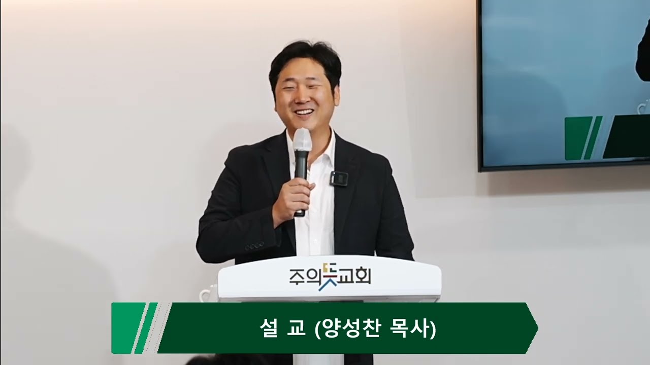 [주일예배] 누가복음 1장 26-38 절, 말씀대로 이루어지이다, 양성찬 목사 영상 썸네일