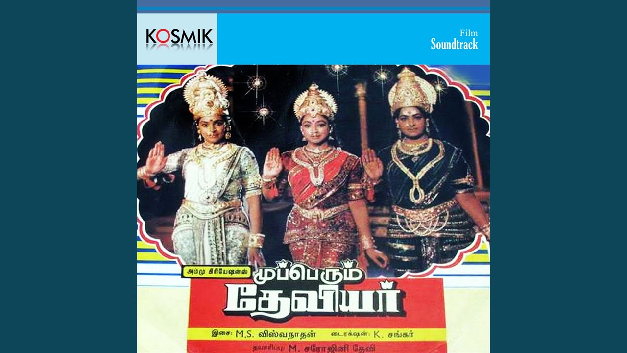 Kaali Purappattal Song Lyrics | Mupperum Deviyar Tamil | T. M. Soundarajan, Seerkazhi Govindarajan