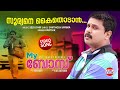 Suryane Kaithodan My Boss Malayalam Movie Official Video Song Dileep Mamtha Mohandas