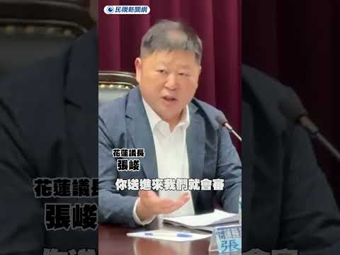 花蓮縣府總預算再陷僵局 張峻控訴遭抹黑｜民視新聞｜