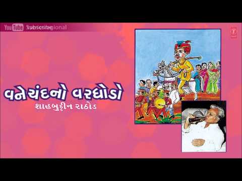 Vanechand No Varghodo | Gujarati Jokes by Shahbuddin Rathod