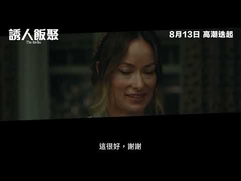 誘人飯聚電影海報