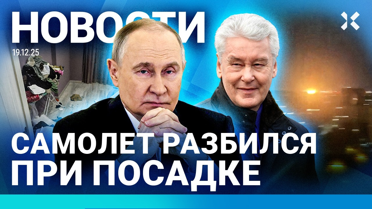 ⚡️НОВОСТИ | РАЗБИЛСЯ САМОЛЕТ | ПЛАТНЫЙ ВЪЕЗД В МОСКВУ | В ПОЛИЦИЮ ЗА ЖАЛОБЫ П?