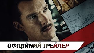 Код: Залізна Кора| Офіційний трейлер | HD