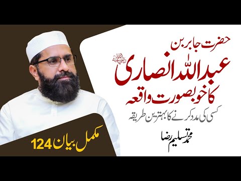 Hazrat Jabir Bin Abdullah (R.A) | Islamic Story | beautiful Message | Muhammad Tasleem Raza