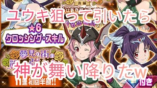 【メモデフ】新ガチャでユウキ狙いでガチャ引いたら神が舞い降りたwww！（神引き）ソードアートオンラインメモリーデフラグガチャ！