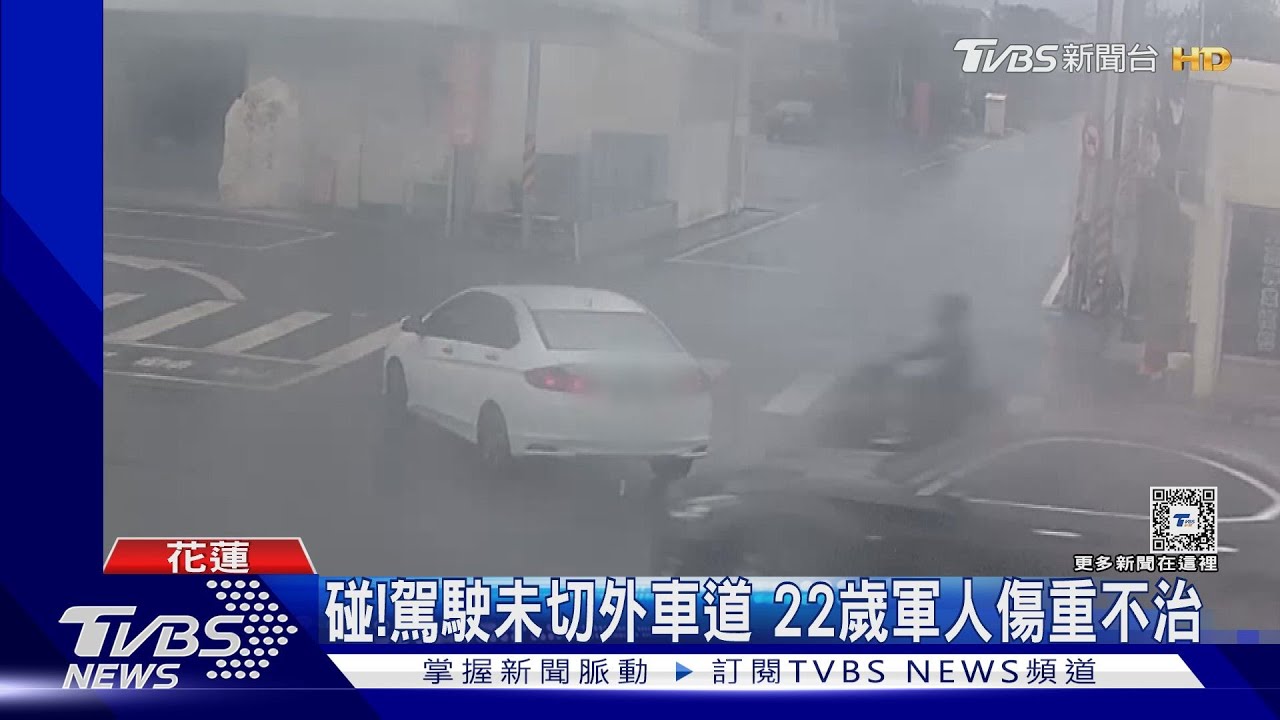 碰!駕駛未切外車道 22歲軍人傷重不治