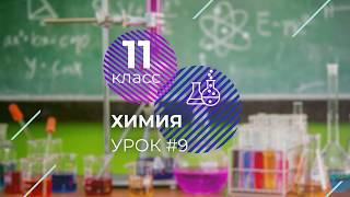 Генетическая связь между классами изученных органических соединений 