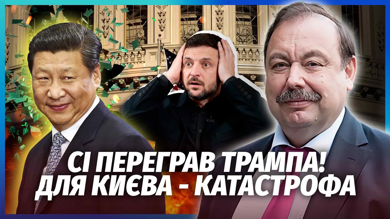❗️ГУДКОВ: Конфуз на ПЕРЕГОВОРАХ У США! Сі ПРИНИЗИВ ТРАМП. З війною в УКРАЇНІ 