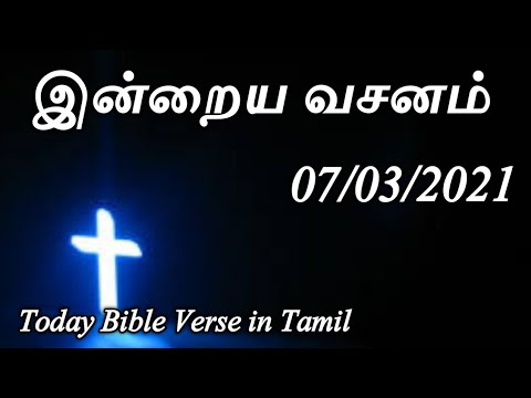 Today Bible Verse in Tamil [7-3-21] Today Bible Verse |Tamil Bible Words |  Bible Verse in Tamil