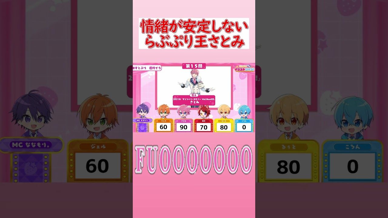 【すとぷり】情緒が安定しないらぶぷり王さとみ