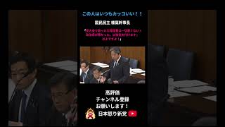 榛葉さんカッコ良すぎる #日本保守 #保守 #日本怒り新党