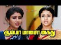 Raja Rani Serial Actress Alya Manasa Arrested By The Police Alya Manasa Semba Fans Shocked