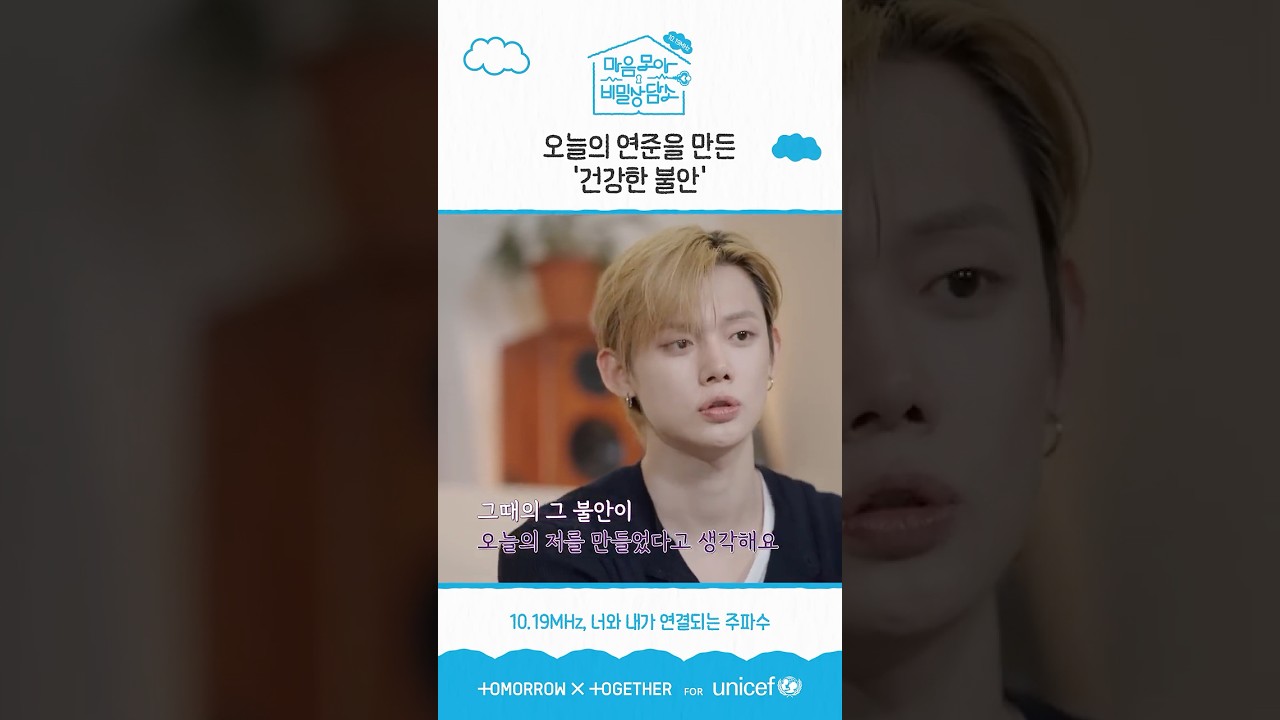 청소년 시절 TXT 연준을 불안에 떨게한 '이것'의 정체🤔⏳ #shorts