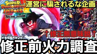 【SDBH】実質最強の紅仮面の修正が実は嘘か本当なのか？【これは見とけ委員会】