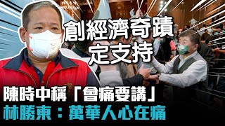 Re: [新聞] 曾稱「萬華像被揍一頓」　林勝東：陳