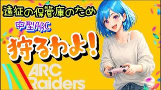 ぼっちOLのおしゃべり遊び時間🦋✨【ARC Raiders】[26/06/09]