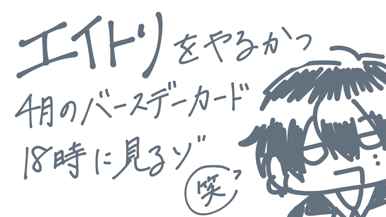 18時でさよなら、また会おう