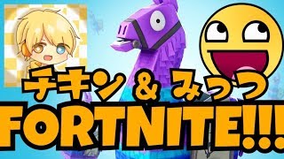 【フォートナイト】チキンさんと連勝狙う【初見歓迎！】