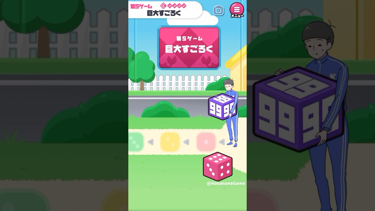 【カニゲーム】5 巨大すごろく #shorts