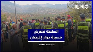 مطالبين بفك العزلة.. السلطة المحلية تعترض مسيرة ساكنة دوار إغرضان thumbnail