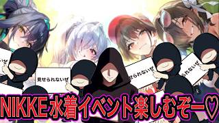 #2【NIKKE】イベントストーリー＆デイリー＆雑談生配信