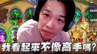 【羅傑】這個月必須前百，要拚，這誰剪的祖國人多剪一秒都露餡｜Roger｜爐石戰記Hearthstone｜BY-PY