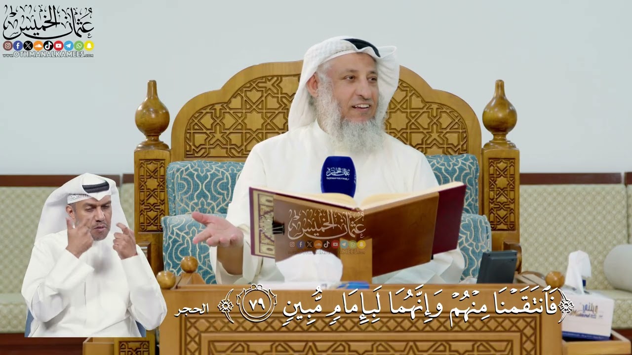 272- تفسير قوله تعالى: ﴿فانتقمنا منهم وإنهما لبإمام مبين﴾ - عثمان الخميس