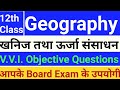 Class 12 Geography खनिज तथा ऊर्जा संसाधन Ch 7 Book 2 Objective Q