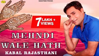 Mehndi Vale Hatha Naal thumbnail