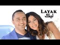 Ali Deek & Laura Khalil - Layak | علي الديك & لورا خليل - ليك