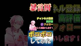 【神回】暴言厨に遭遇！(?)暴言吐かれてたのでボコボコにしてみた！ｗｗ#shorts【bo7】【音無なゆ】【NayuVx】#bo7 #ネクサスホライゾン#暴言