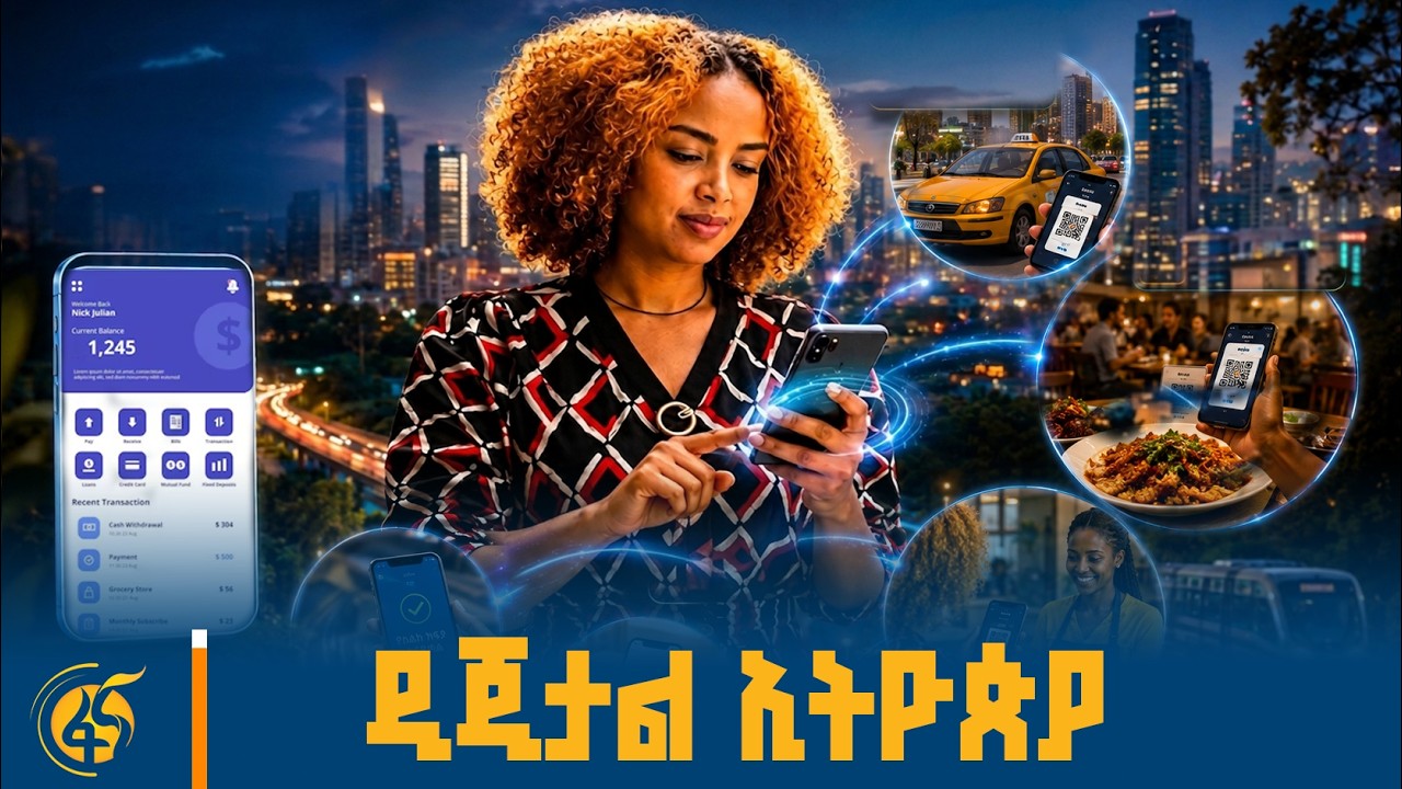 ዲጂታል ኢትዮጵያ