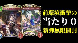 【生放送】前回素引き0、天井6。見ていますかサイゲさん。ニーゲルヘリア神殺事件無限パック開封生放送【シャドバWB/Shadowverse/ Worlds Beyond】