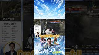 【荒野仏CUP 敗者復活戦】とんでもない海アンチ！勝つのはどのチームだ！？