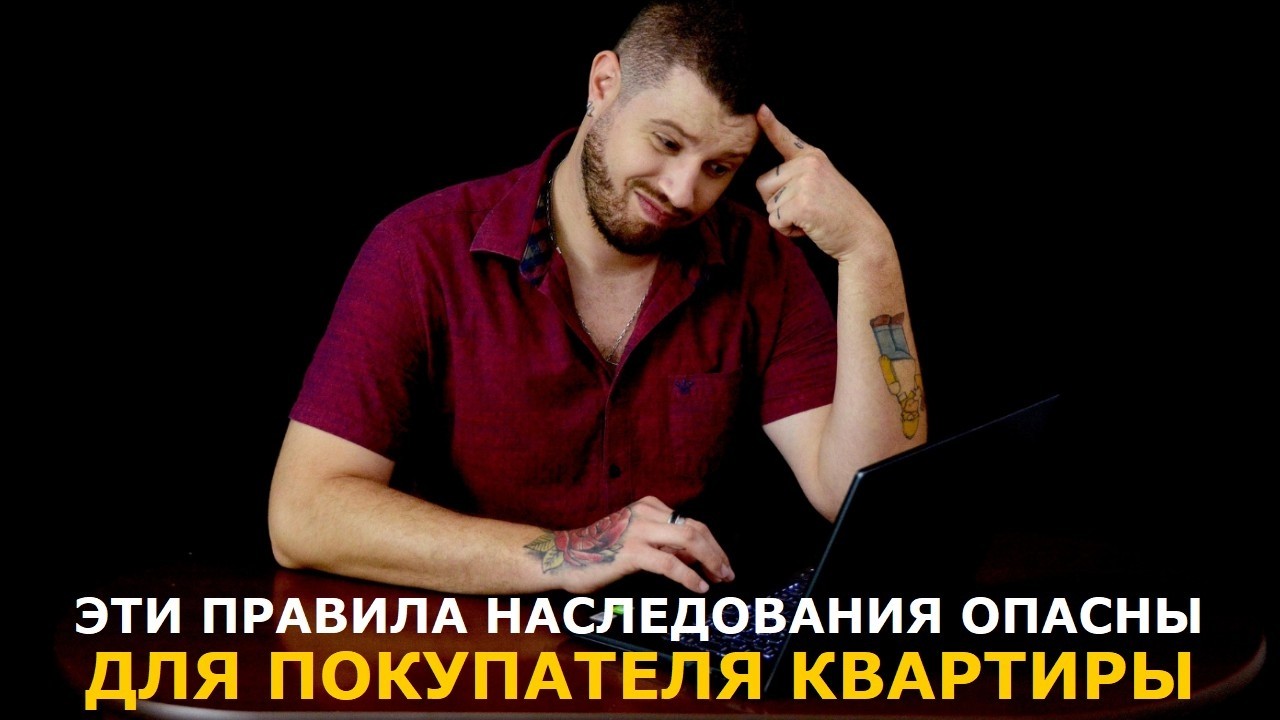Три правила наследования, не зная которые собственники лишаются своих кварт