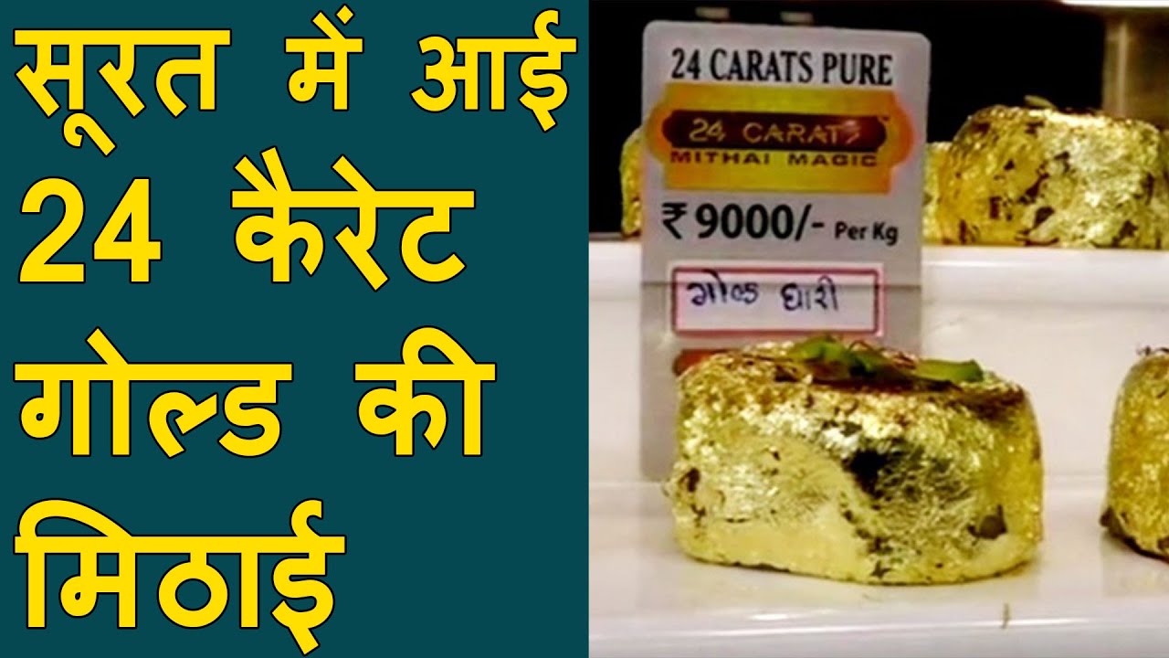 Golden Ghari made out of 24 carat original Gold, Shop In Surat Sells Gold Ghari Mithai For Rs 9000