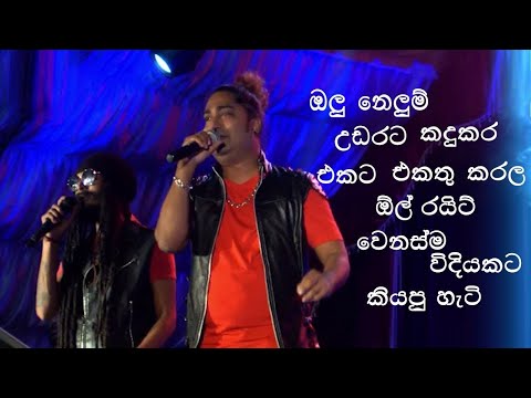 All Right udarata kadukara sinhala