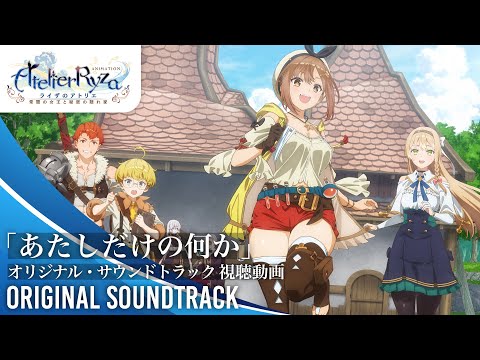 ライザのアトリエ Video10