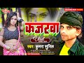 Viral Song | कजरवा | Kumar Sunil | Kajarewa | Bhojpuri Song 2024 #bhojpurisong