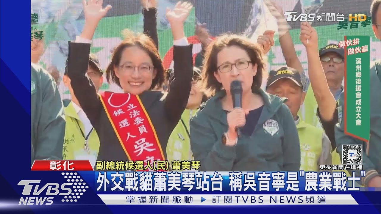 外交戰貓蕭美琴站台 稱吳音寧是「農業戰士」