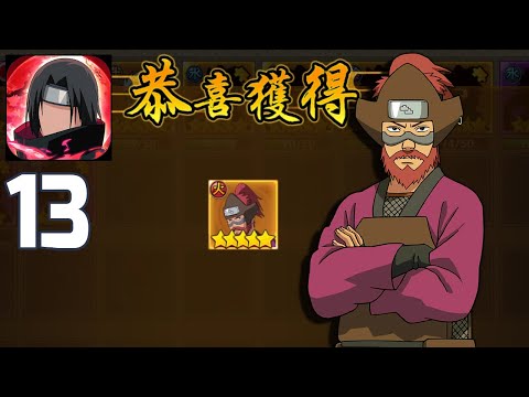 Naruto Konoha Guardian: Will of Fire 木葉守護者：火之意誌 - Gameplay Walkthrough Part 13 (android)