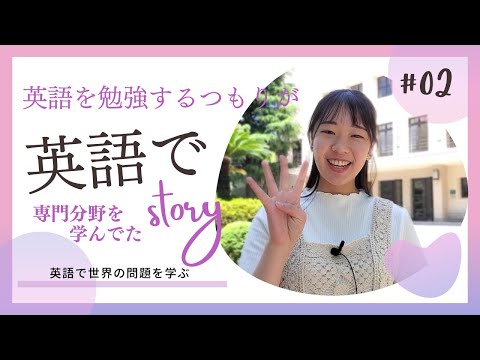 【Student's Interview】02