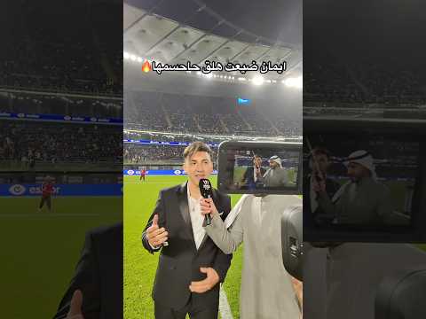 سجلت هدف واحتفلت على طريقة كريستيانو رونالدو !! امام ٦٠ الف متفرج🥹🔥#كرة_القدم #football