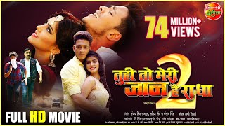 Tu Hi To Meri Jaan Hai Radha 2 | Full HD Movie | Rishabh Kashyap, Mahi Khan | Superhit Bhojpuri Film