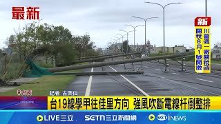 Re: [爆卦] 台南部分地區停班停課