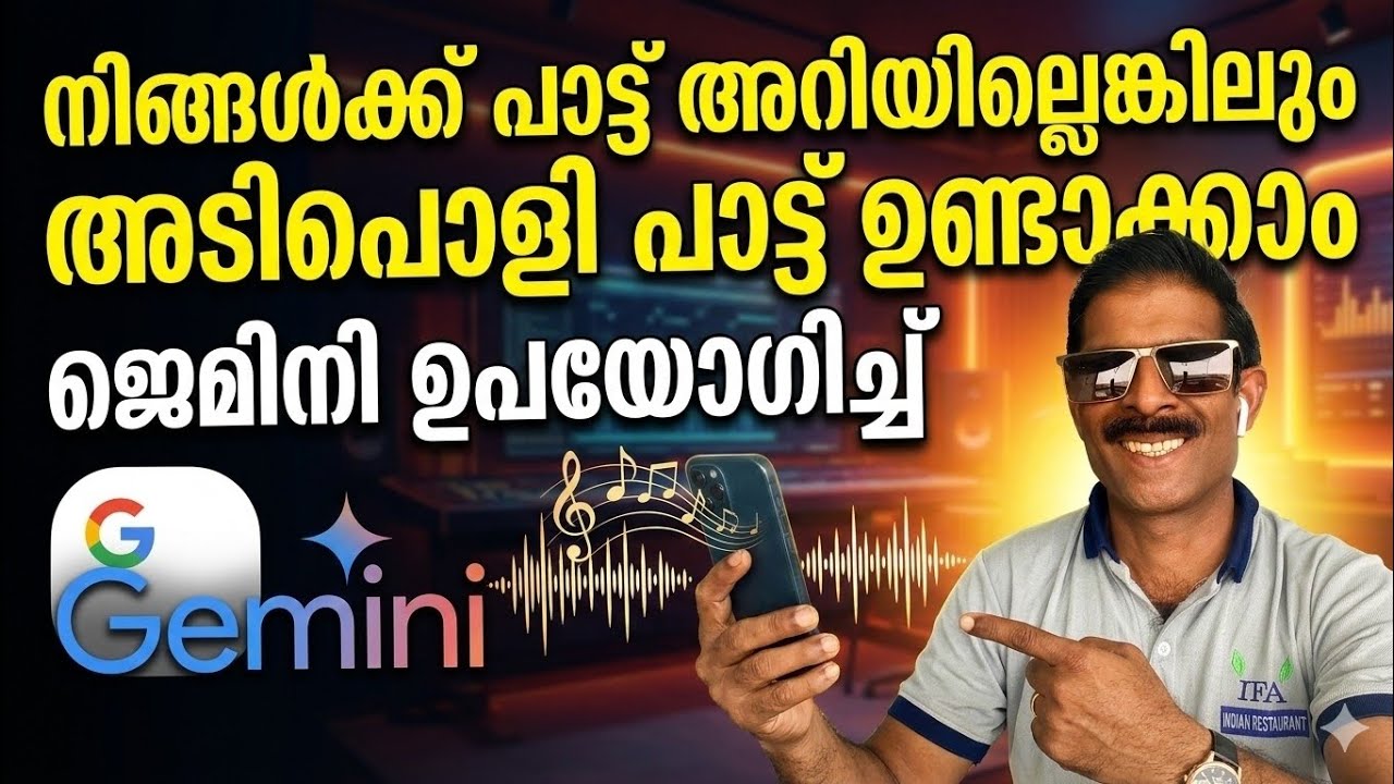  ഗൂഗിൾ അടിപൊളി അപ്ഡേറ്റ് Create a song with Google Gemini 