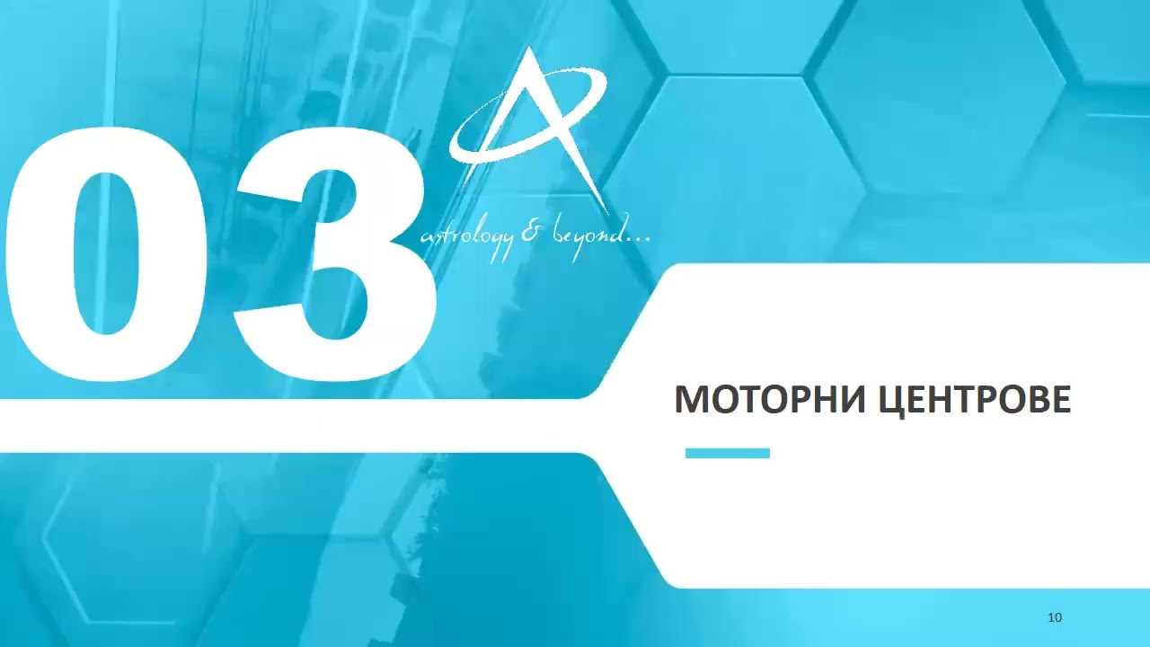 08.10.2024 - 9 ЦЕНТЪРА